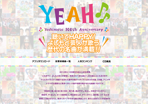 YEAH♪♪ ～吉本興業100周年企画 芸人歌唱楽曲～ 特設サイト(2014年)